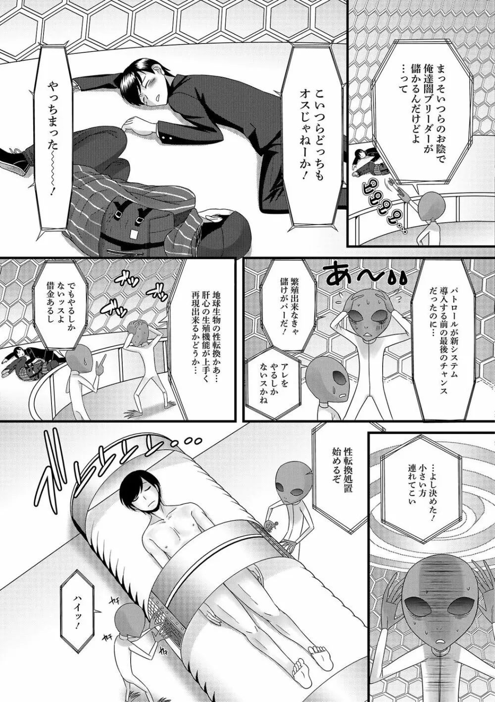 男の娘★れぼりゅーしょん！ Page.24