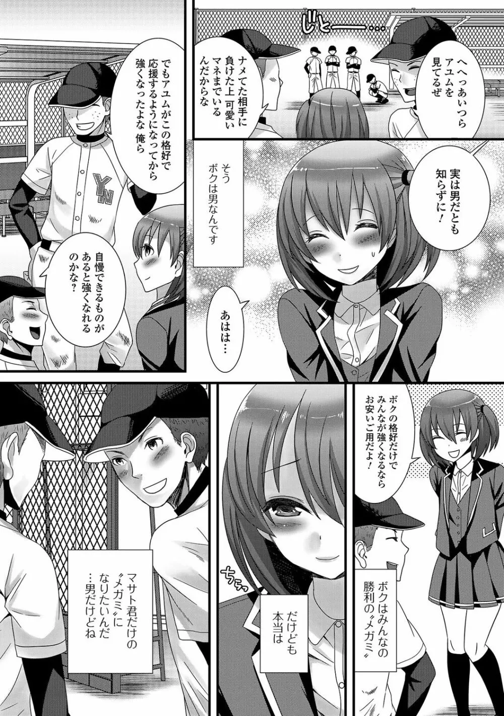 男の娘★れぼりゅーしょん！ Page.47