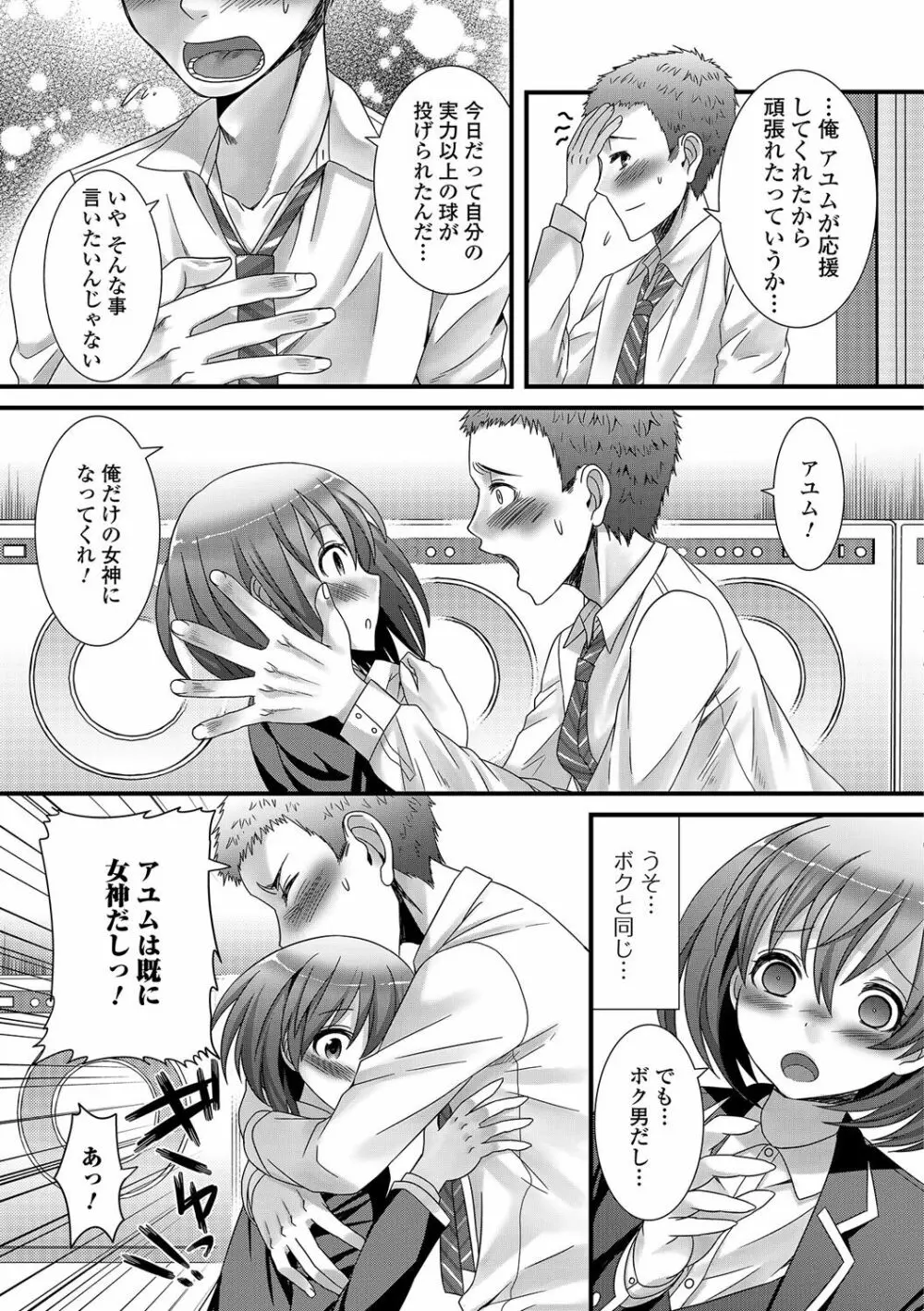 男の娘★れぼりゅーしょん！ Page.50