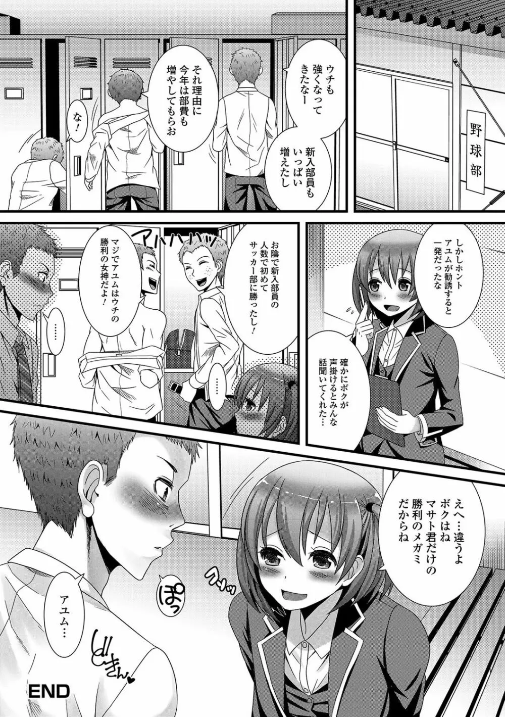 男の娘★れぼりゅーしょん！ Page.57