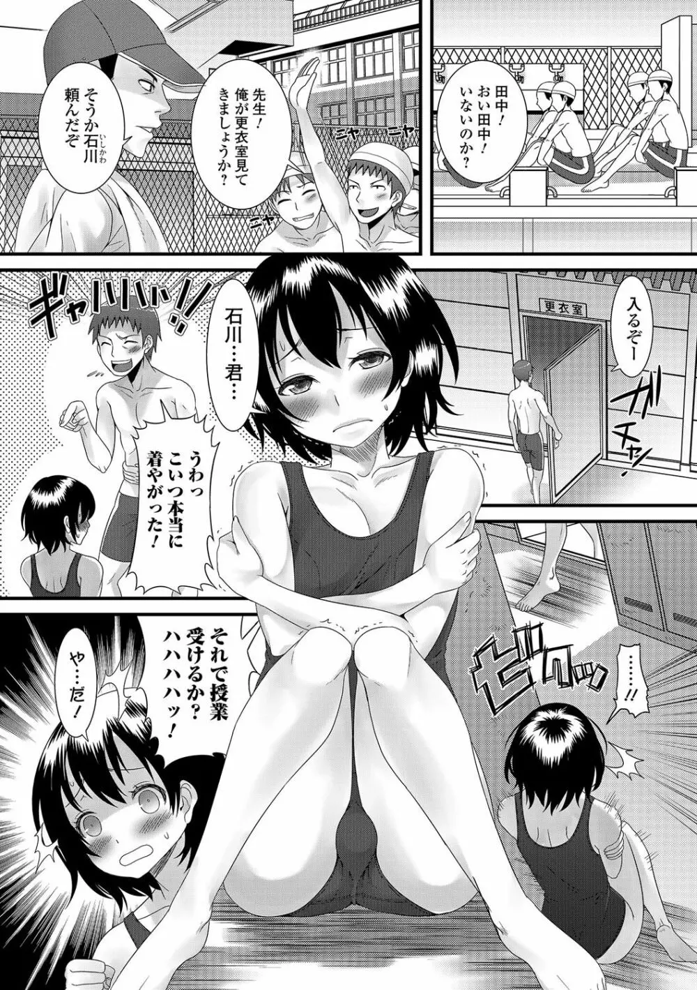 男の娘★れぼりゅーしょん！ Page.59