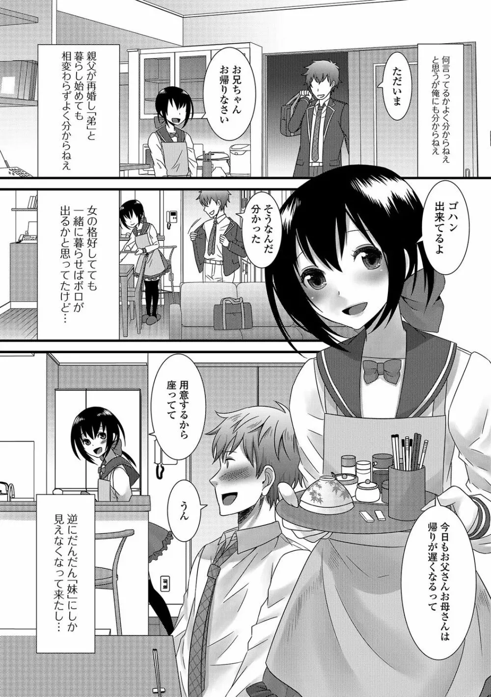 男の娘★れぼりゅーしょん！ Page.75