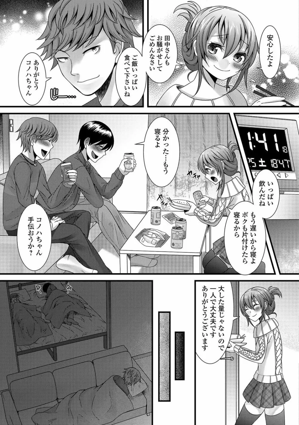 男の娘★れぼりゅーしょん！ Page.8