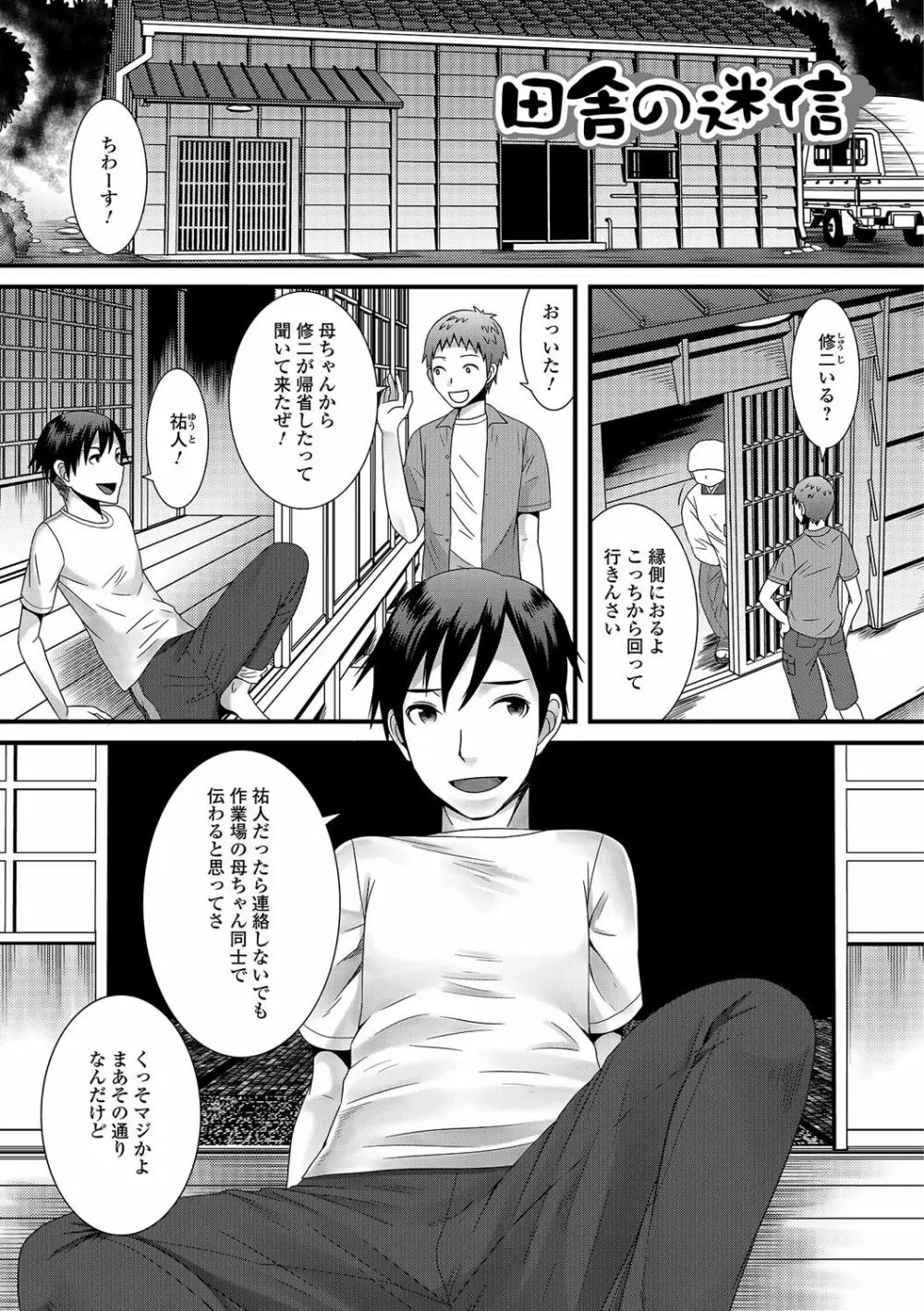 男の娘★れぼりゅーしょん！ Page.92