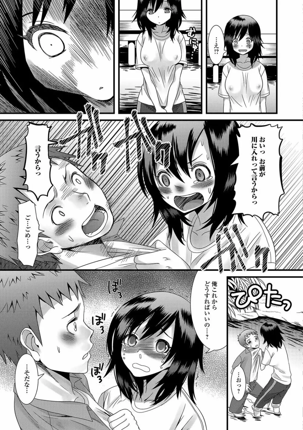 男の娘★れぼりゅーしょん！ Page.96