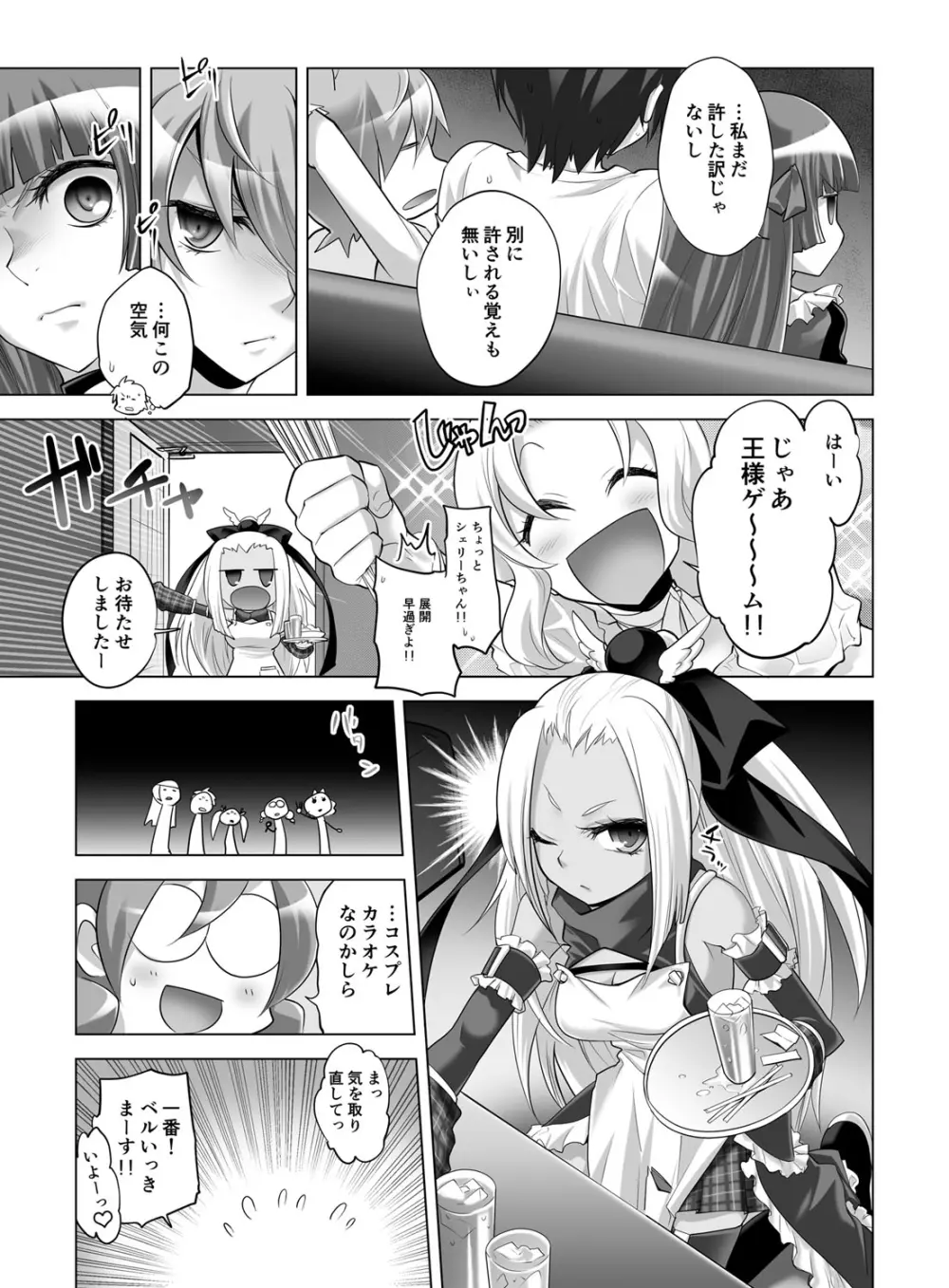 ギュっと★エンジェルちゃん Page.113