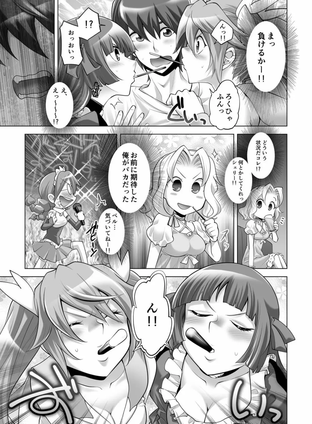 ギュっと★エンジェルちゃん Page.115