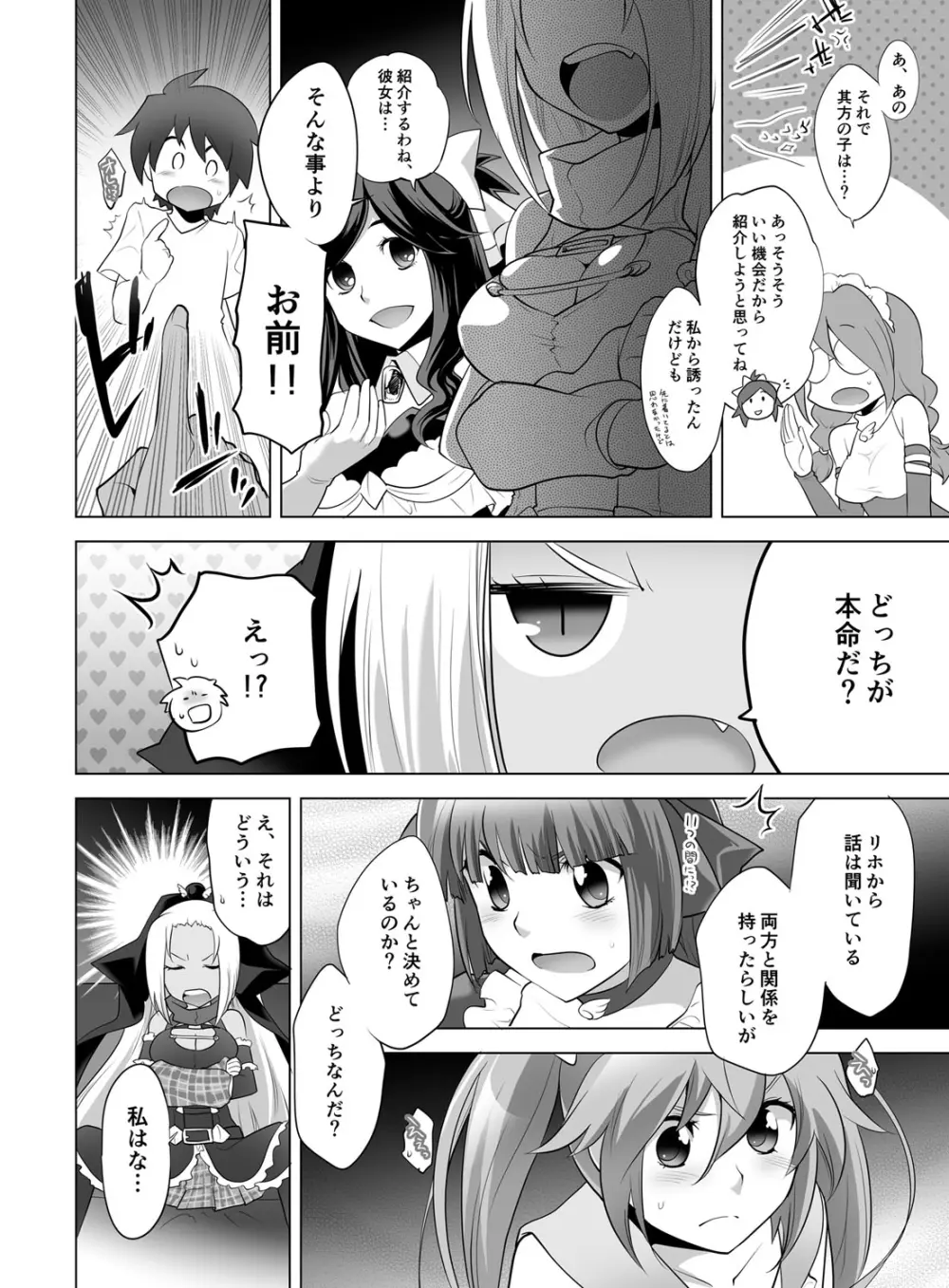 ギュっと★エンジェルちゃん Page.126