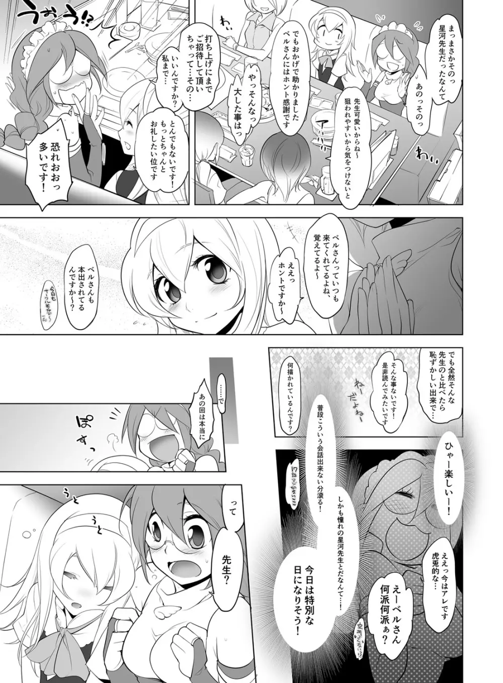 ギュっと★エンジェルちゃん Page.145