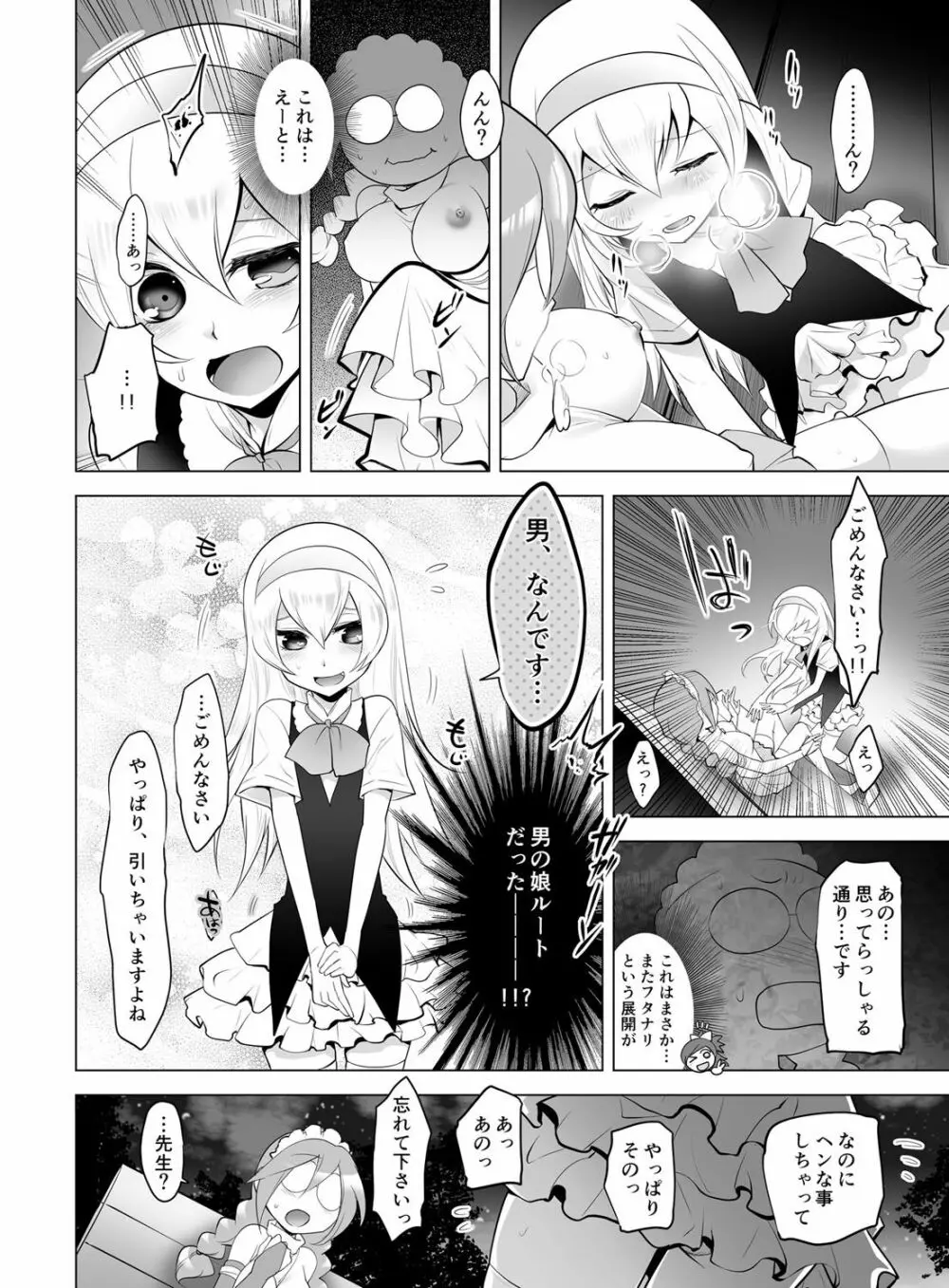 ギュっと★エンジェルちゃん Page.152