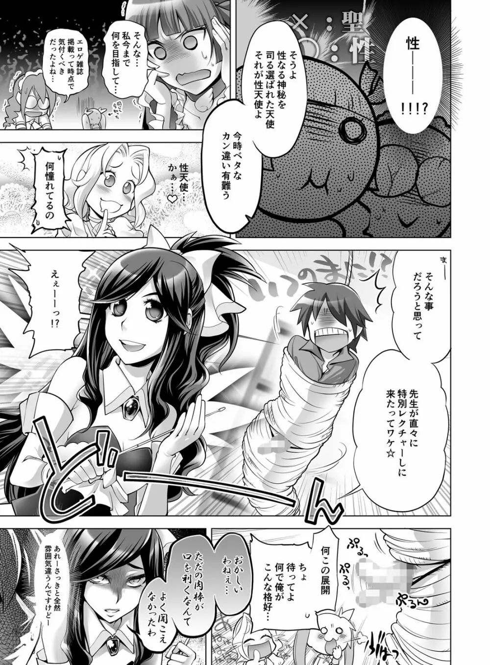 ギュっと★エンジェルちゃん Page.30