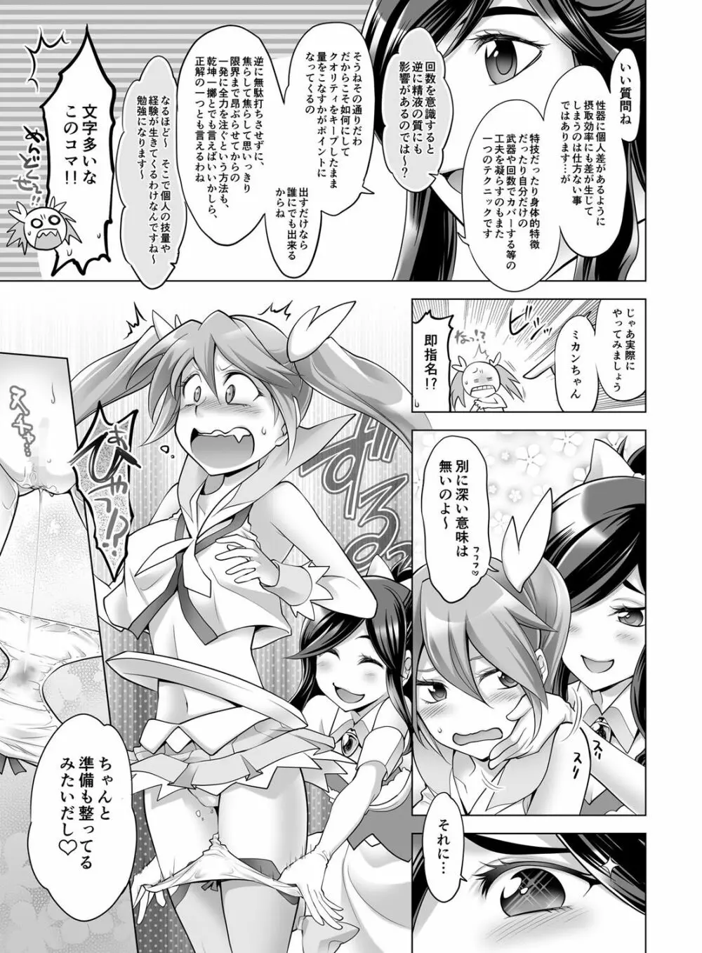 ギュっと★エンジェルちゃん Page.36