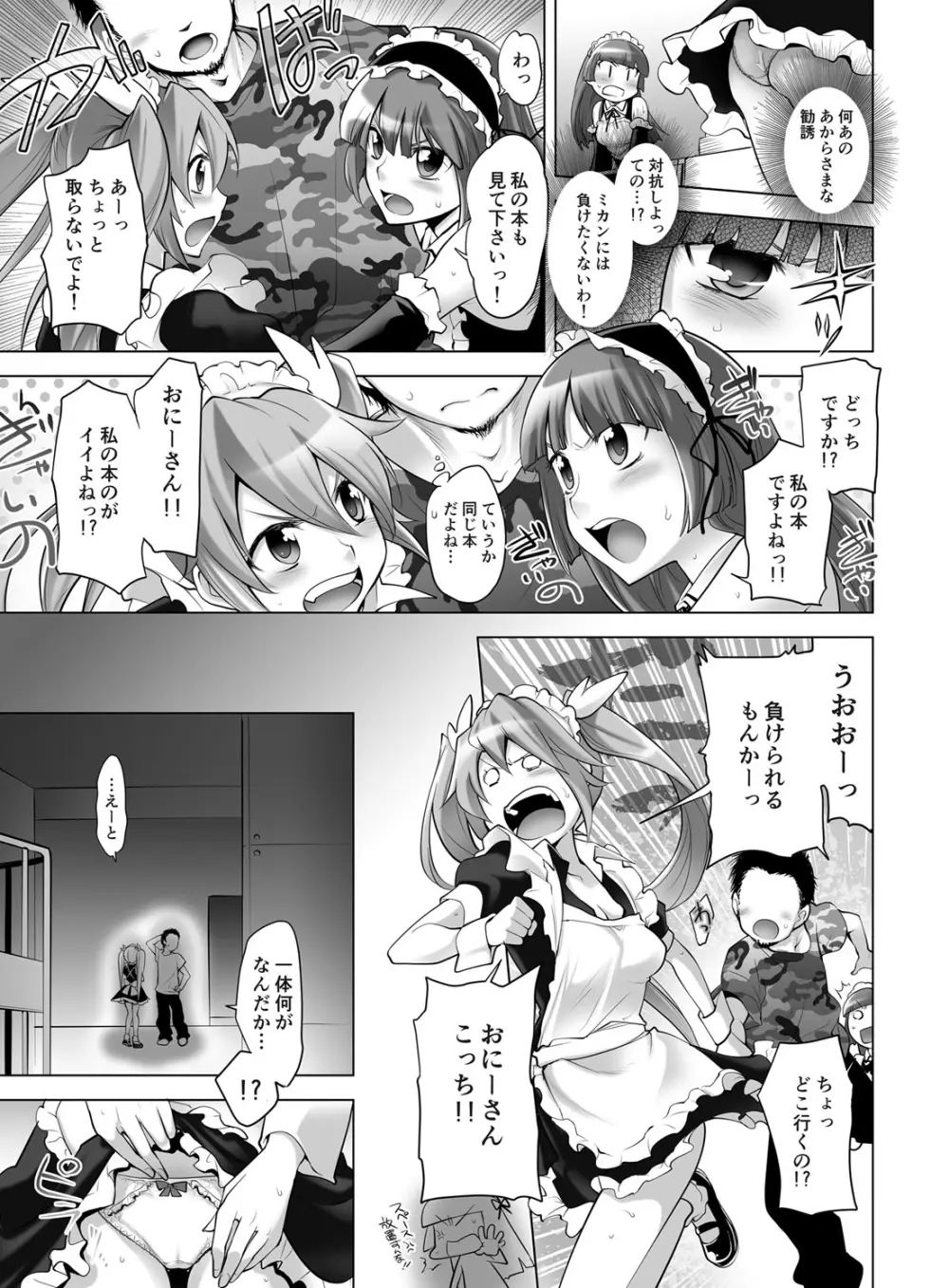 ギュっと★エンジェルちゃん Page.80