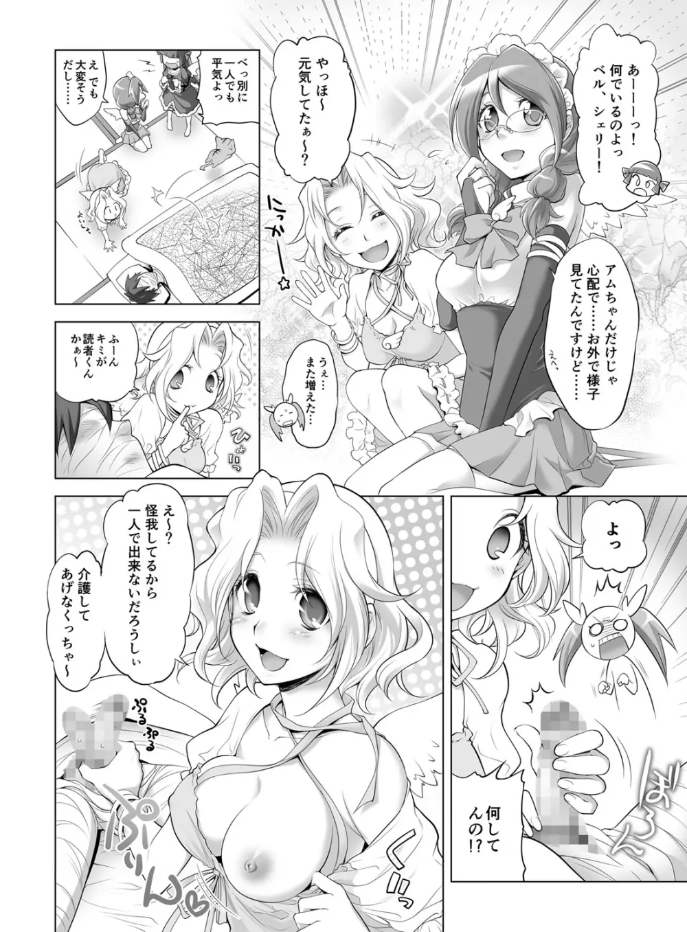 ギュっと★エンジェルちゃん Page.9