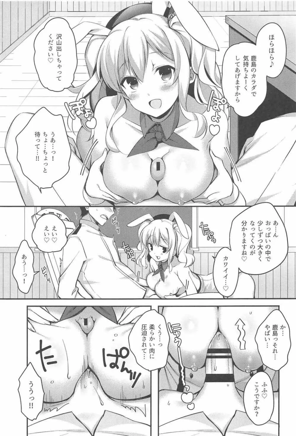 バニコス鹿島とイイコトしましょ Page.10