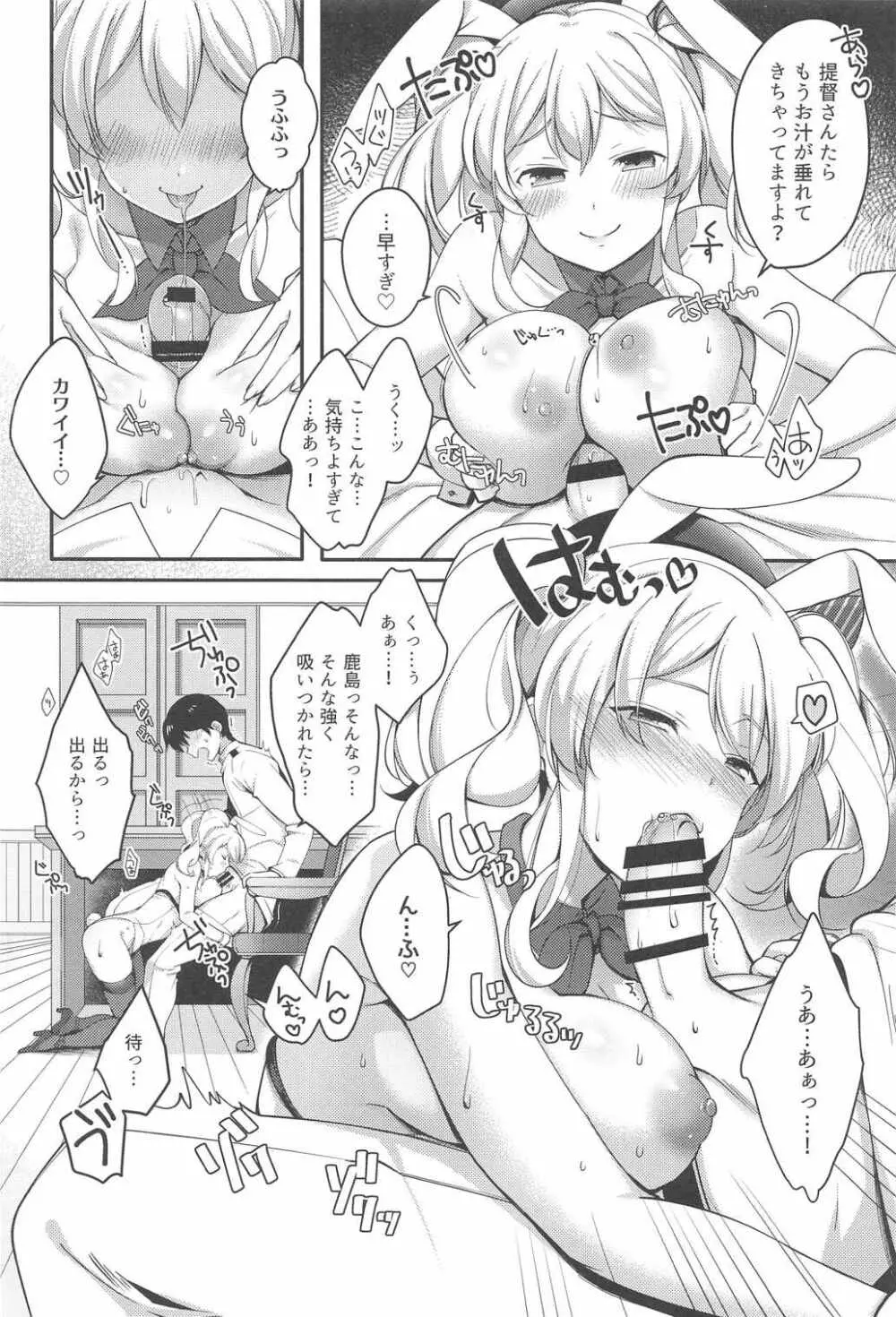 バニコス鹿島とイイコトしましょ Page.11