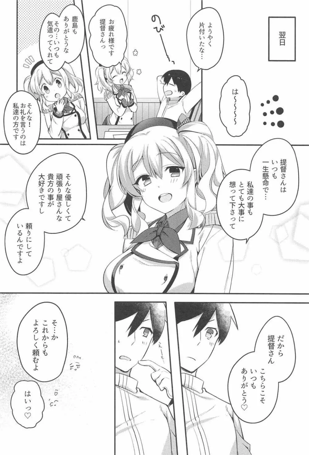 バニコス鹿島とイイコトしましょ Page.21