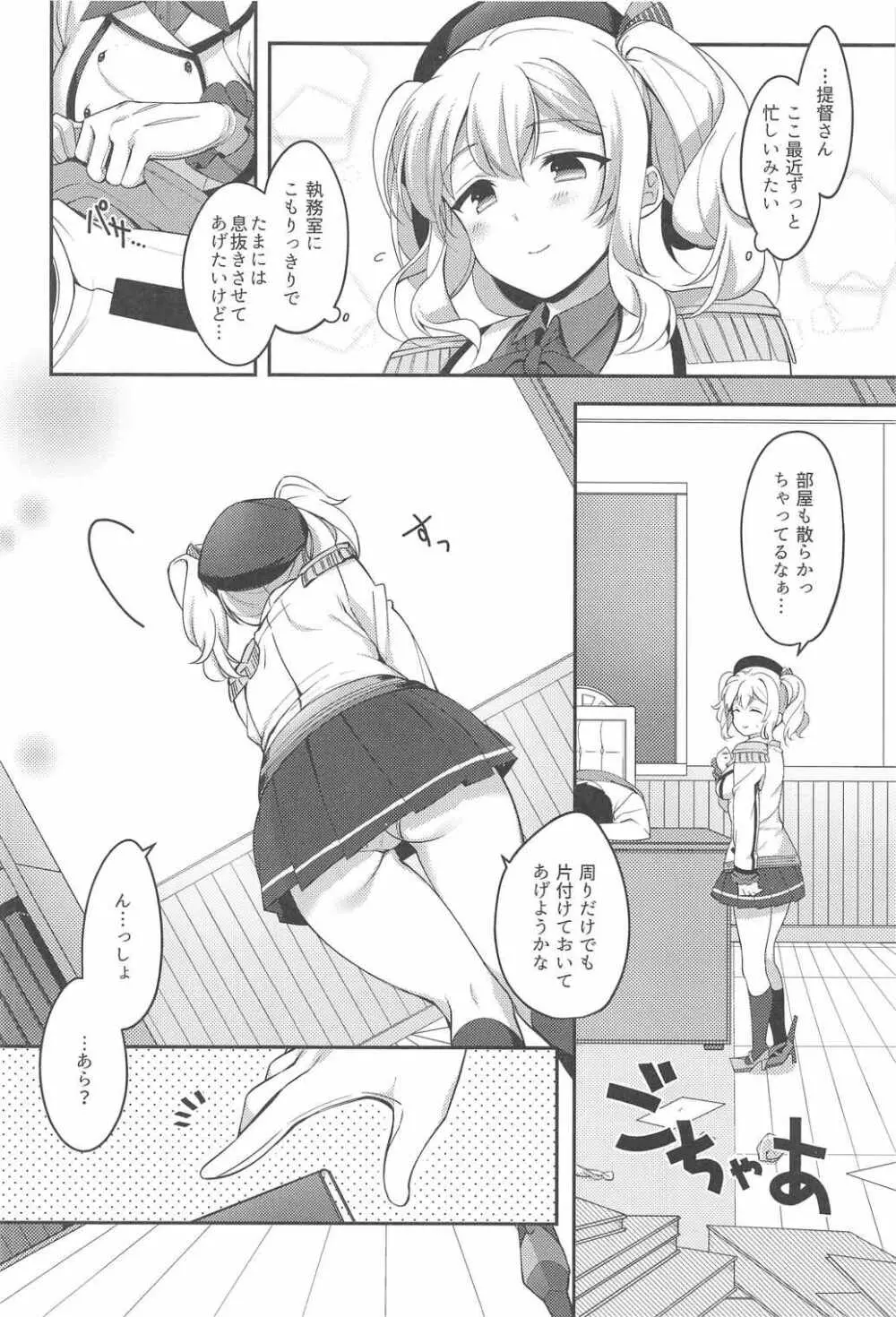 バニコス鹿島とイイコトしましょ Page.3