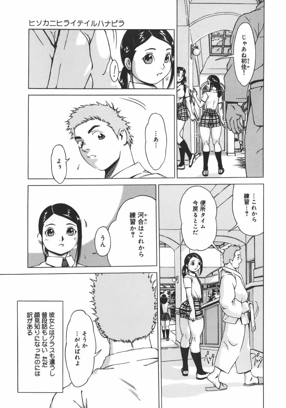 ニクタマ Page.104