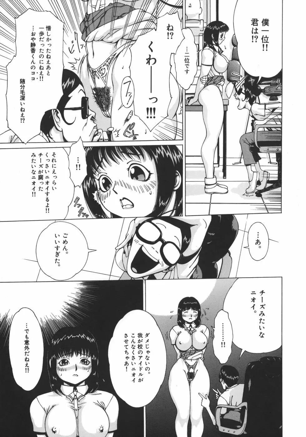 ニクタマ Page.137