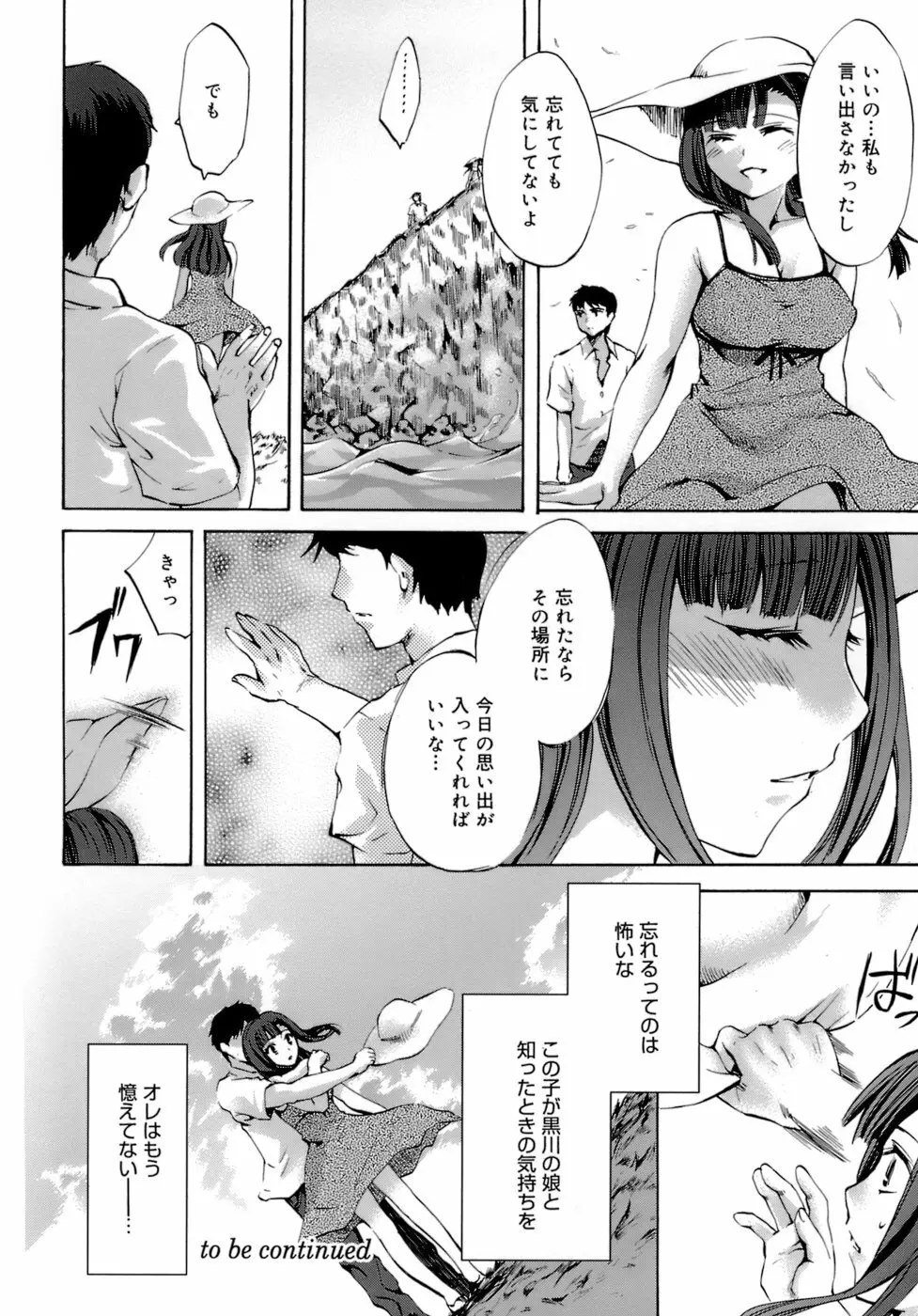 イノセントシング Page.106