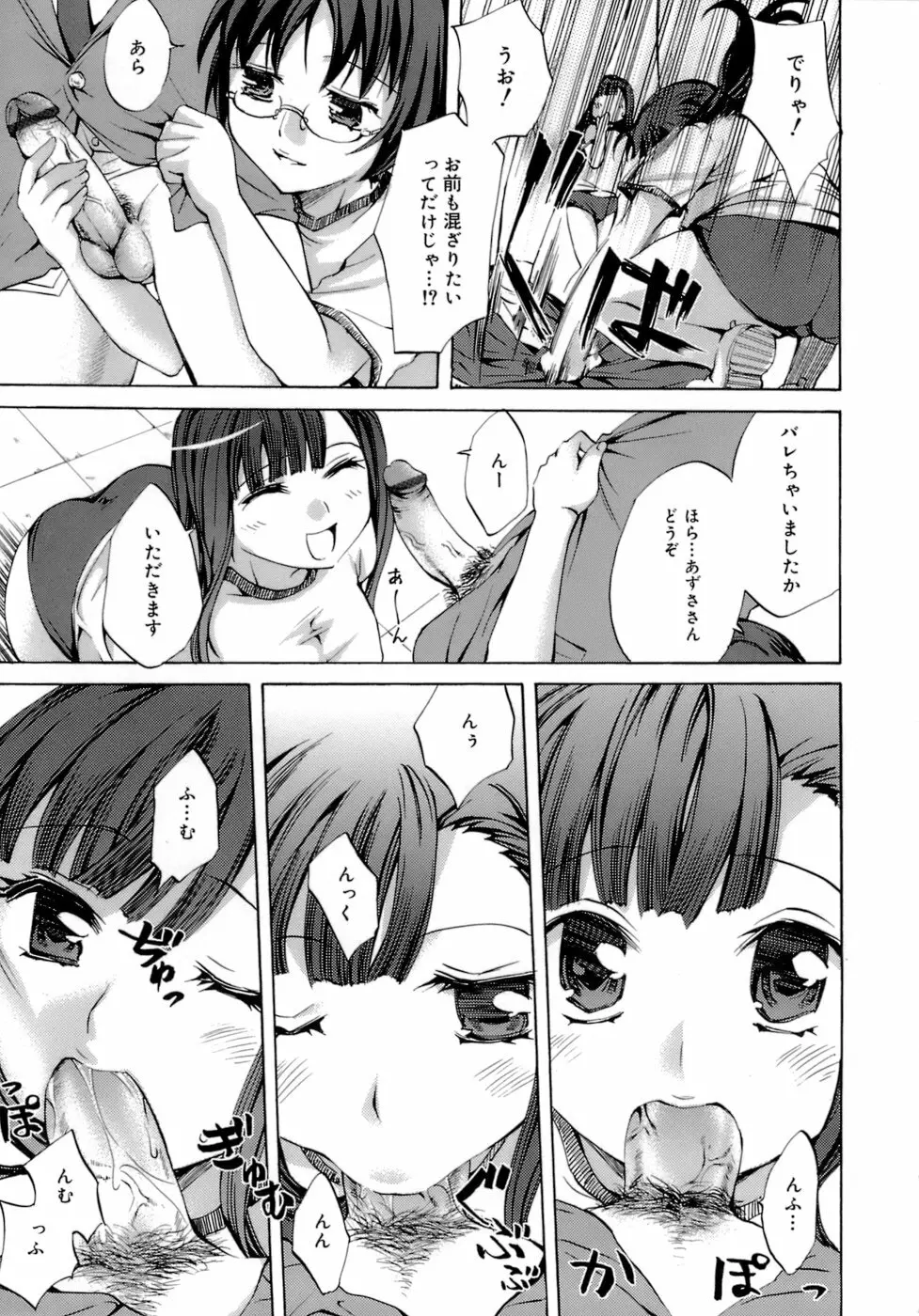 イノセントシング Page.113