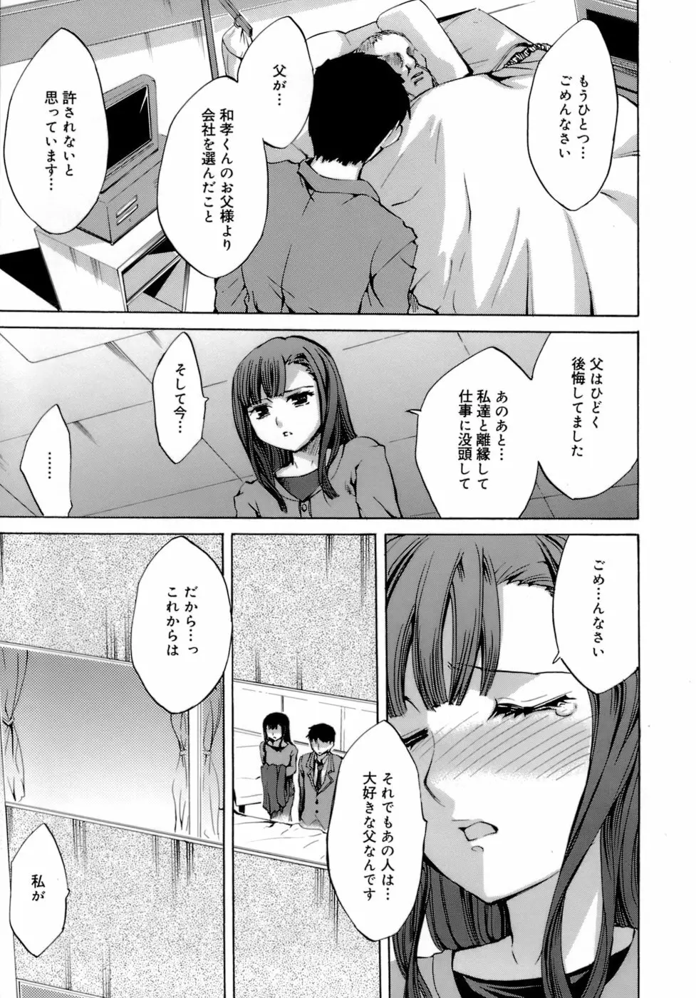 イノセントシング Page.129