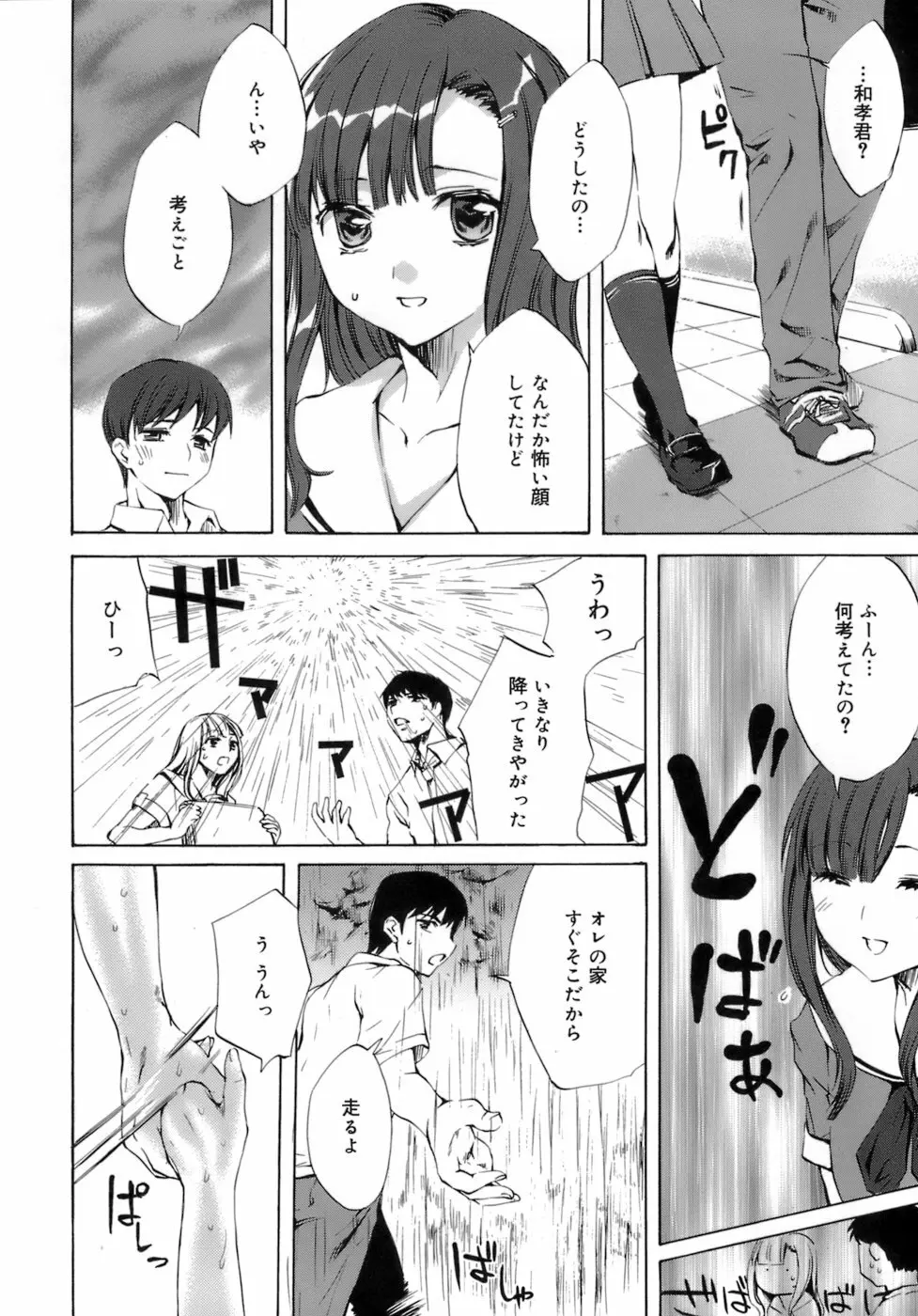 イノセントシング Page.14