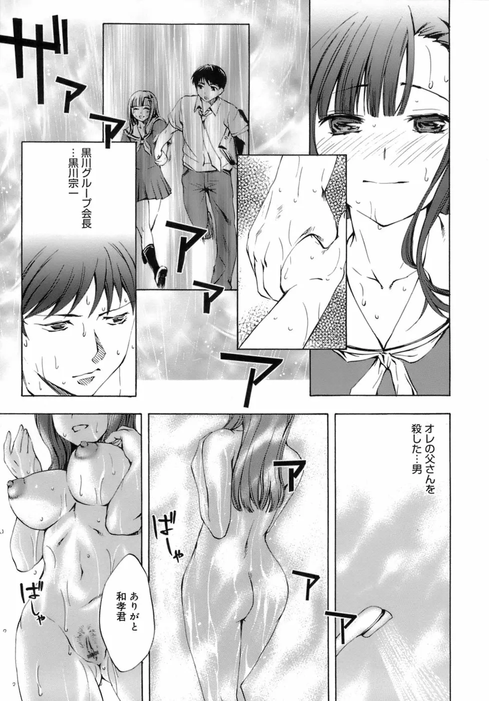 イノセントシング Page.15