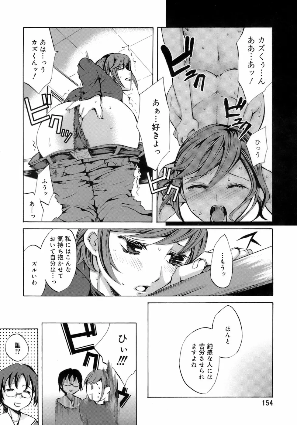 イノセントシング Page.158