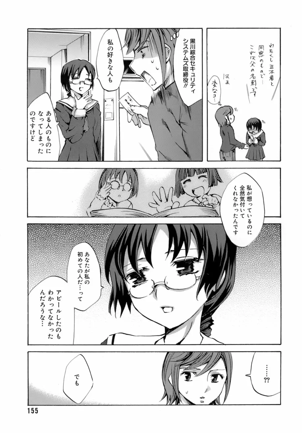 イノセントシング Page.159