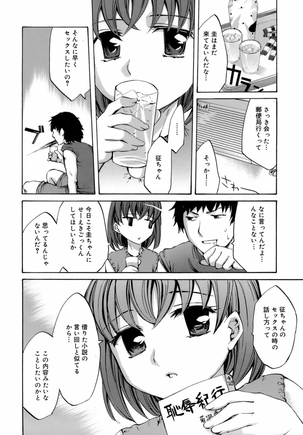 イノセントシング Page.166