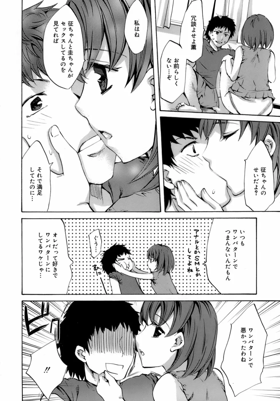 イノセントシング Page.168