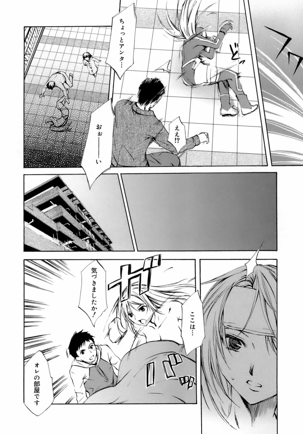 イノセントシング Page.184