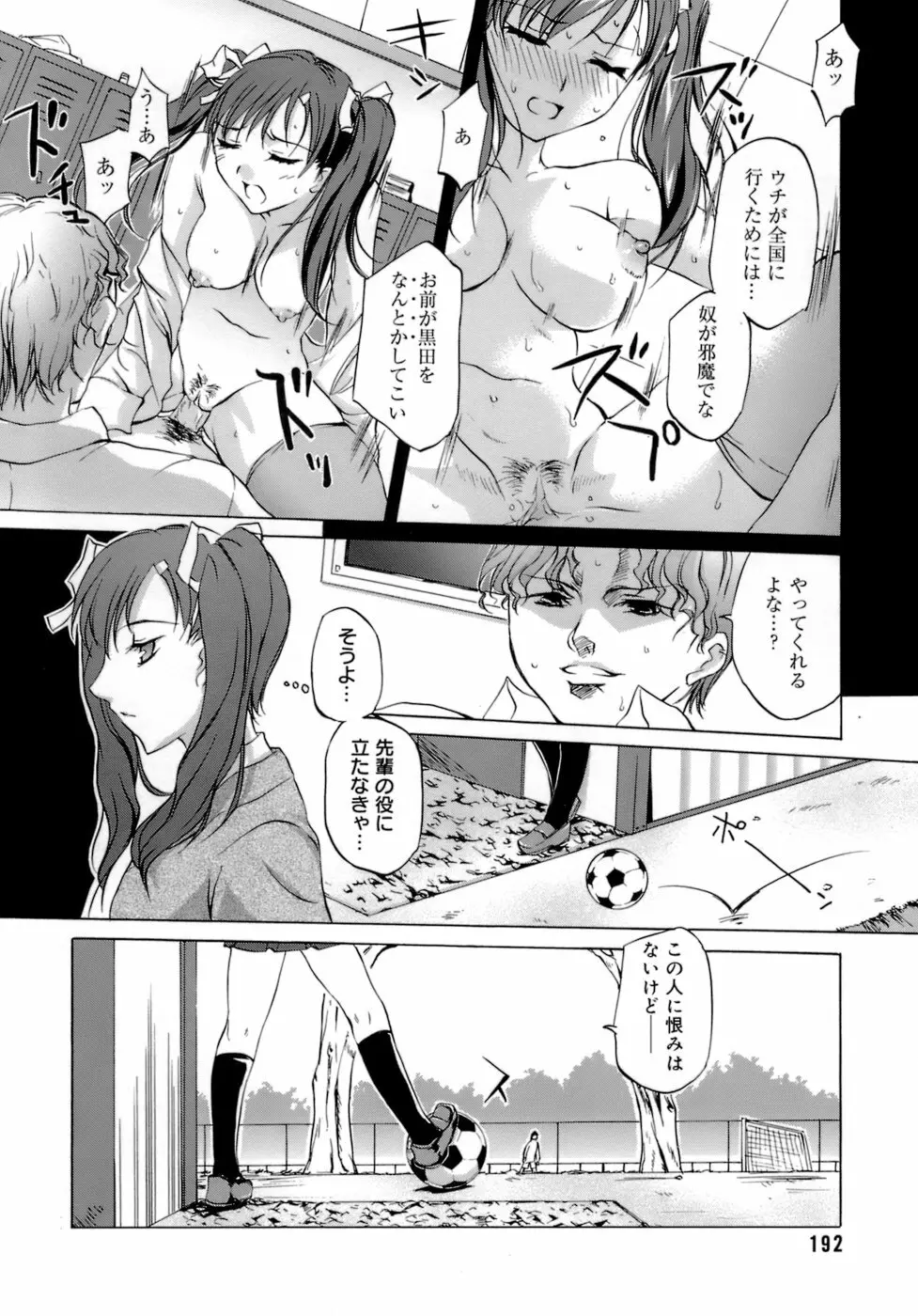 イノセントシング Page.196