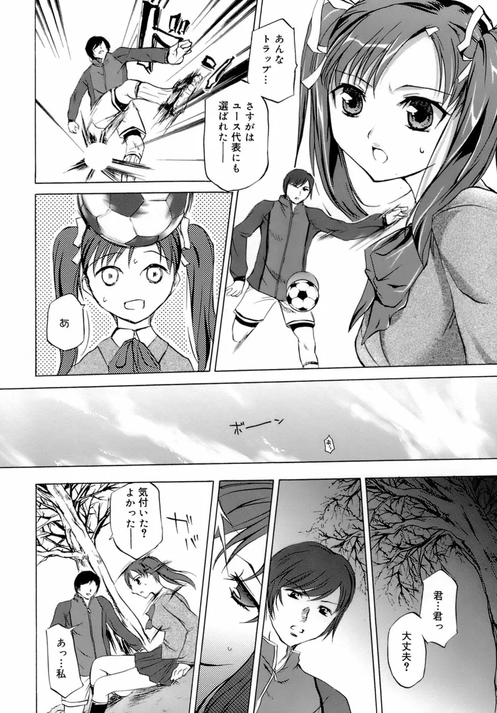 イノセントシング Page.198