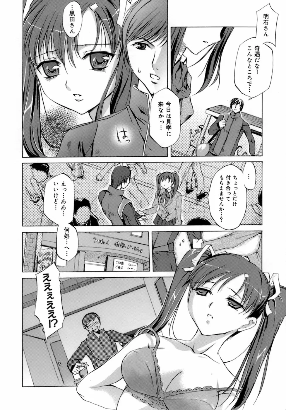 イノセントシング Page.204