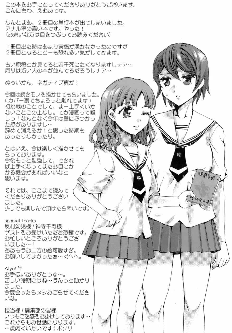 イノセントシング Page.215