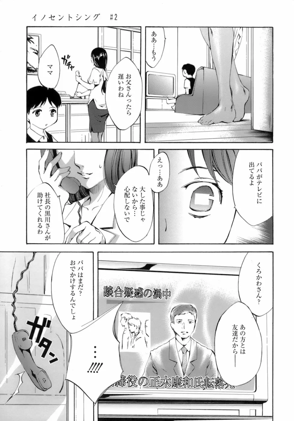 イノセントシング Page.25