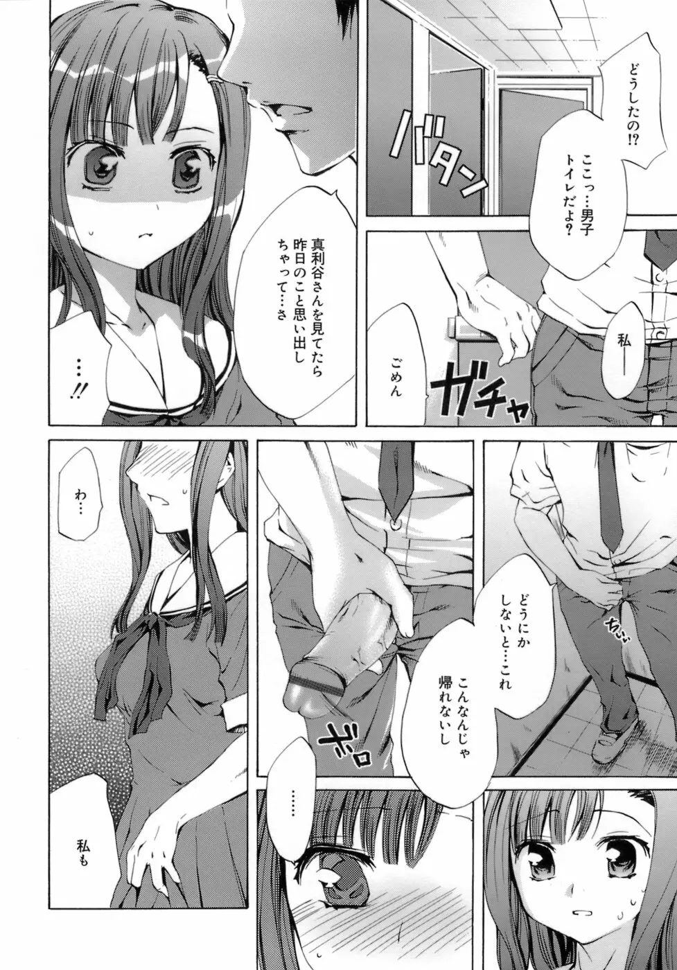 イノセントシング Page.34