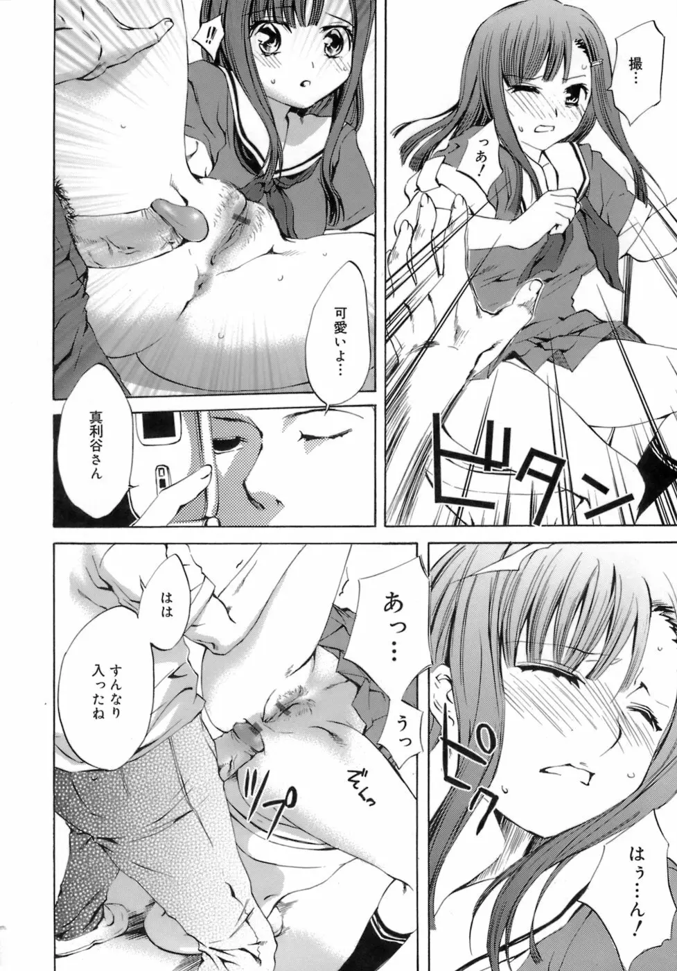 イノセントシング Page.36