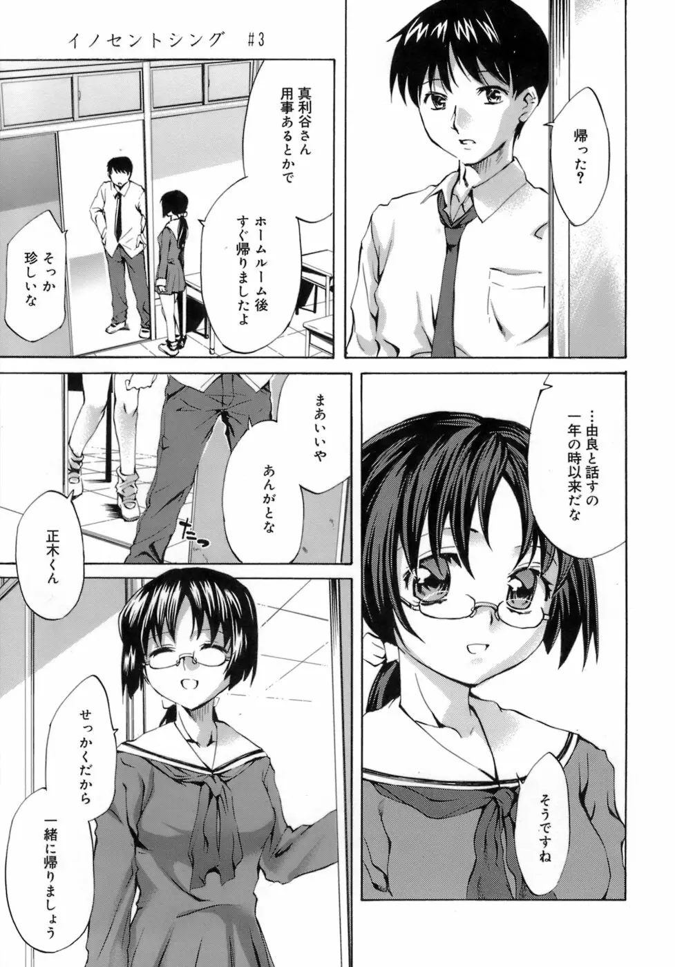 イノセントシング Page.43