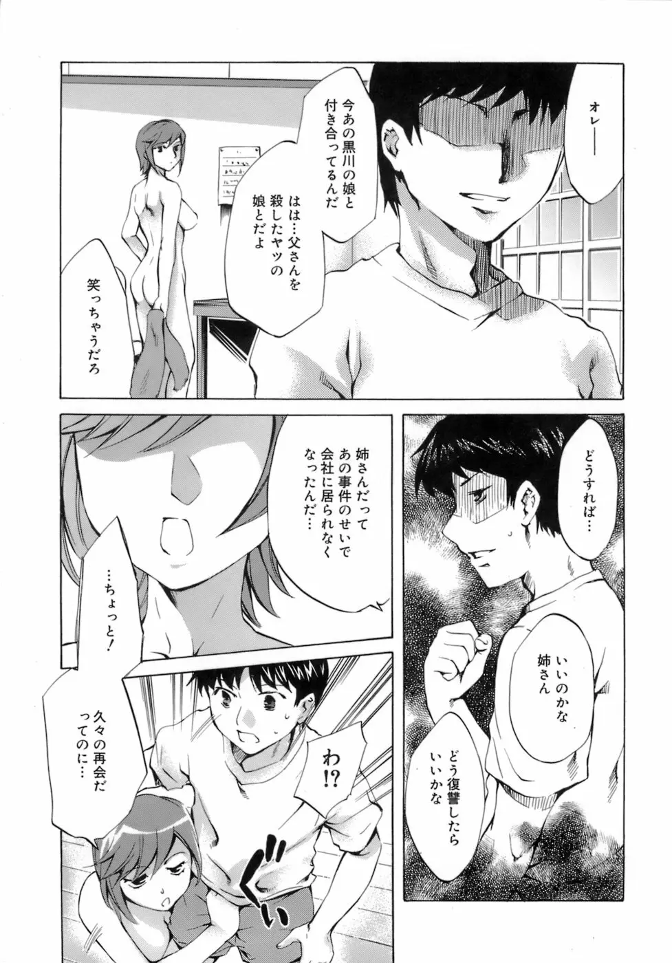 イノセントシング Page.67