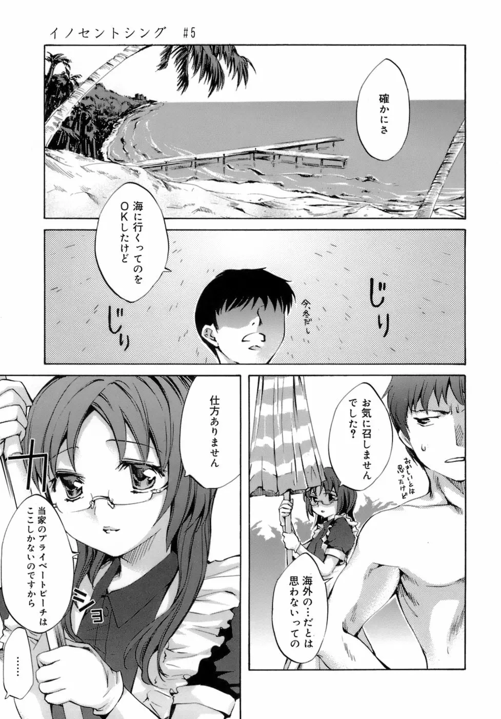 イノセントシング Page.75