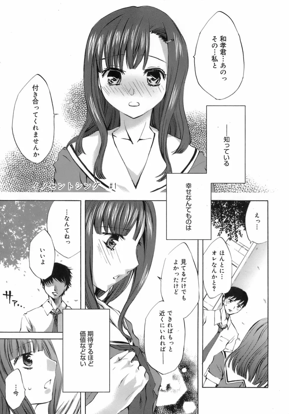 イノセントシング Page.9