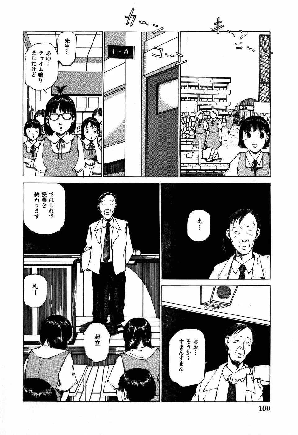 調教ゲーム Page.102