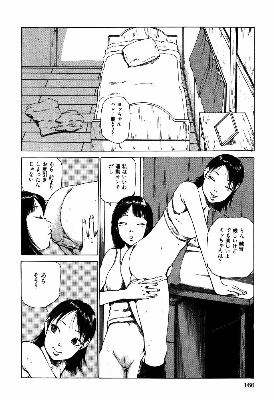 調教ゲーム Page.168