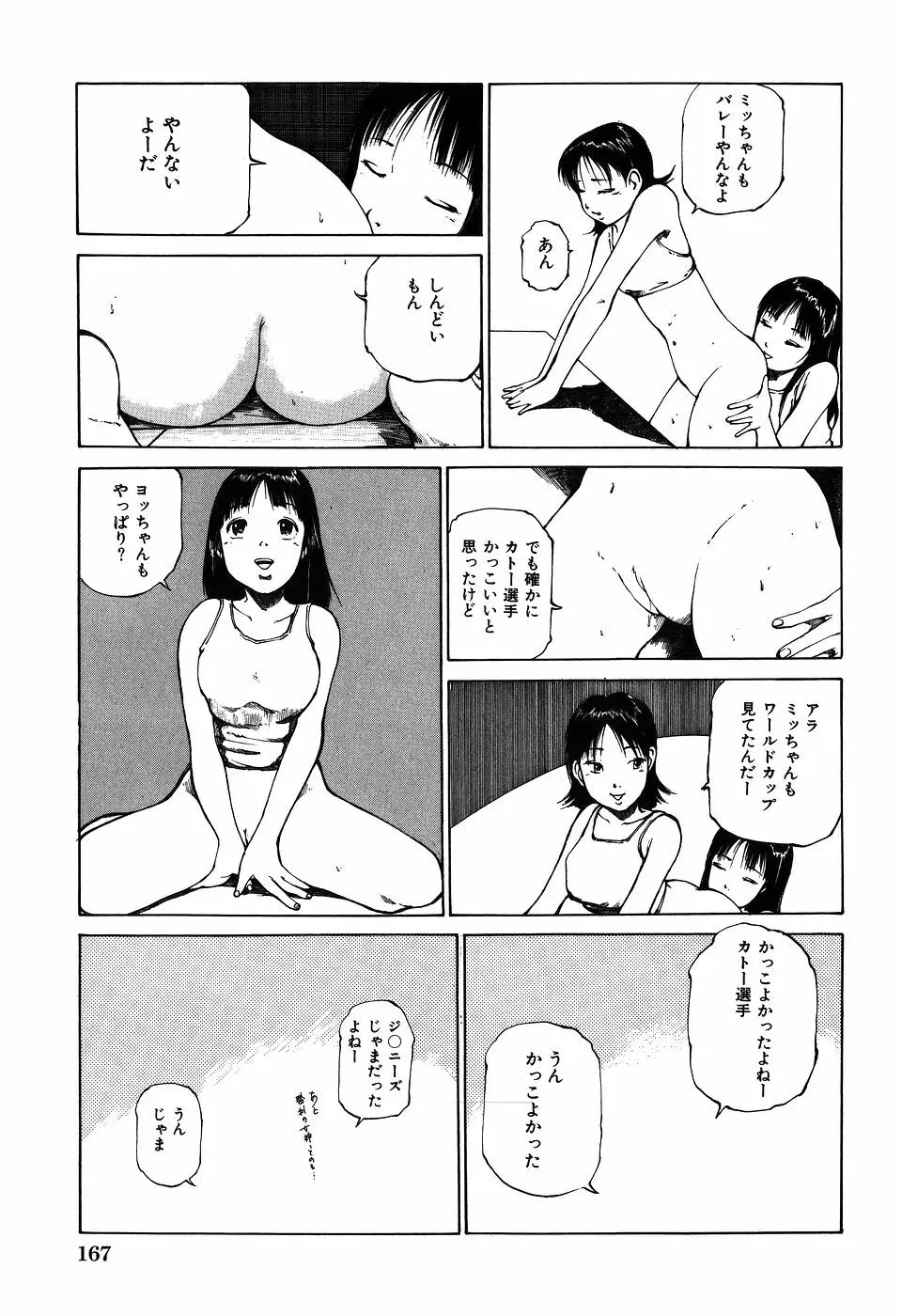 調教ゲーム Page.169