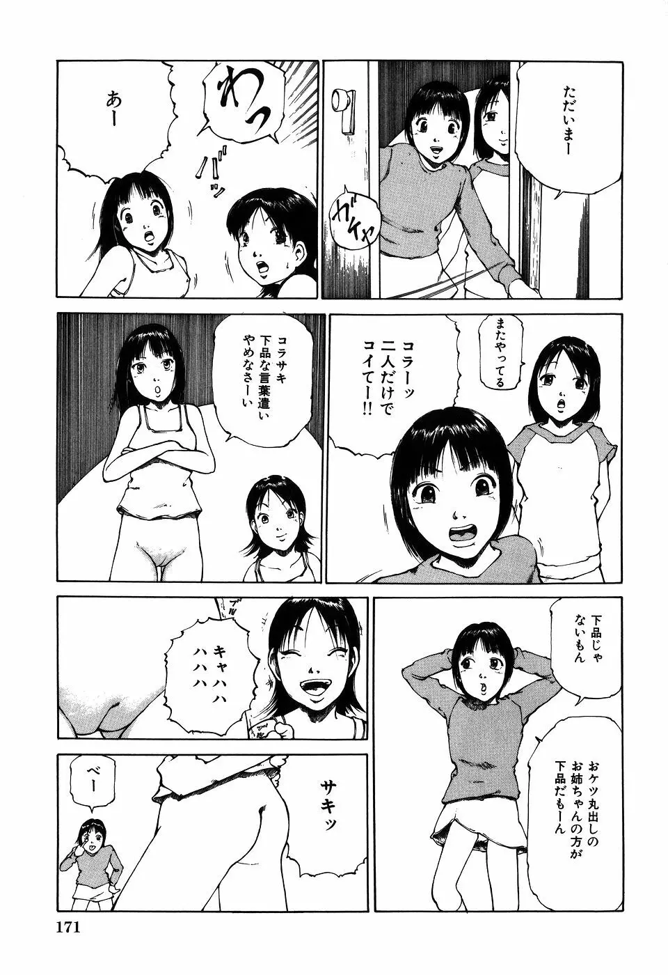 調教ゲーム Page.173