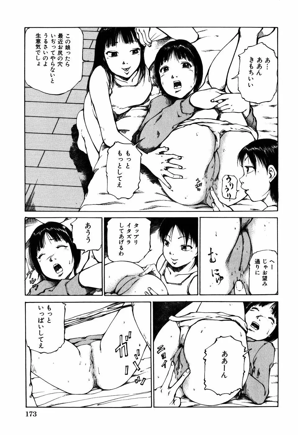 調教ゲーム Page.175